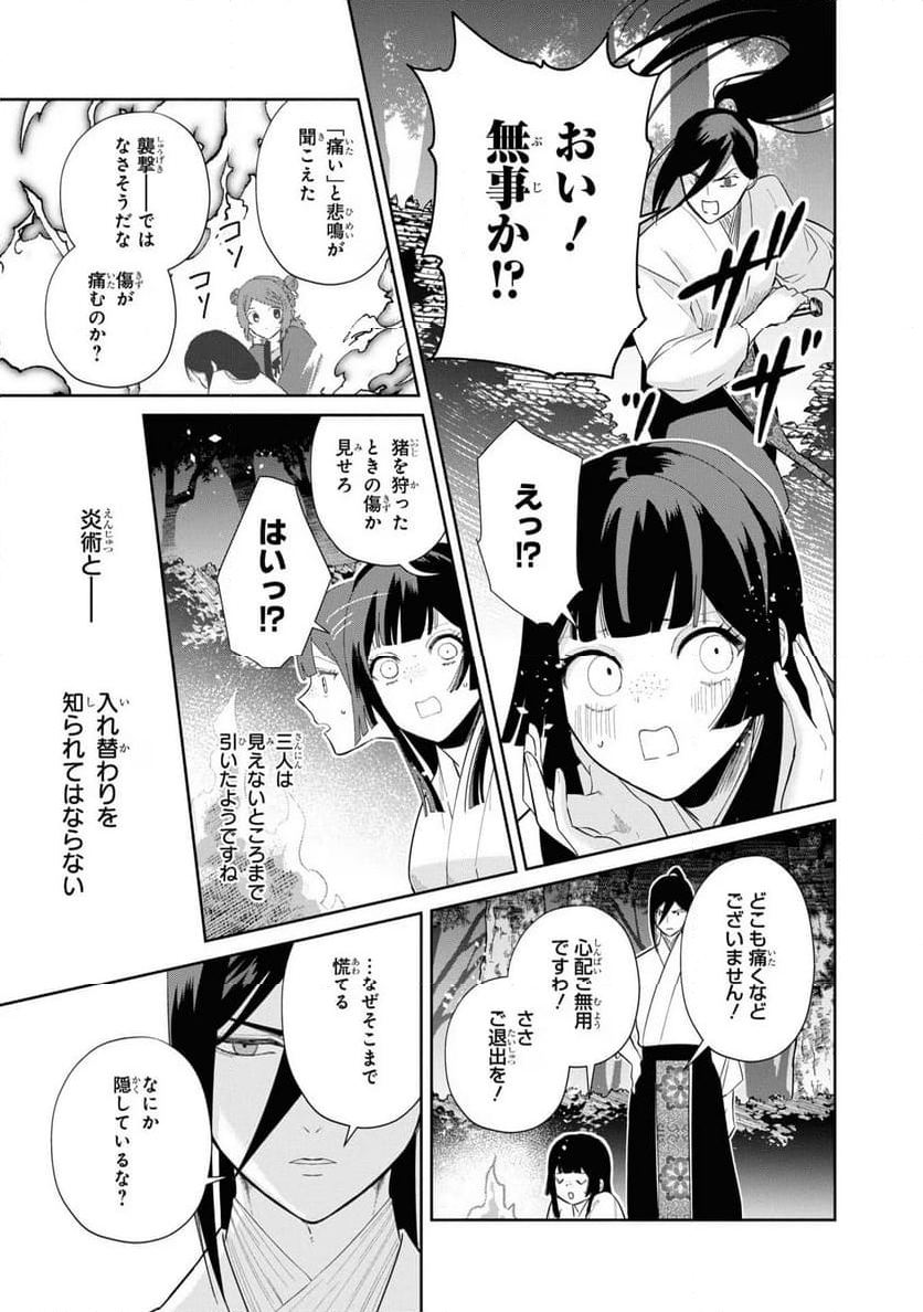 ふつつかな悪女ではございますが ～雛宮蝶鼠とりかえ伝～ - 第29話 - Page 15