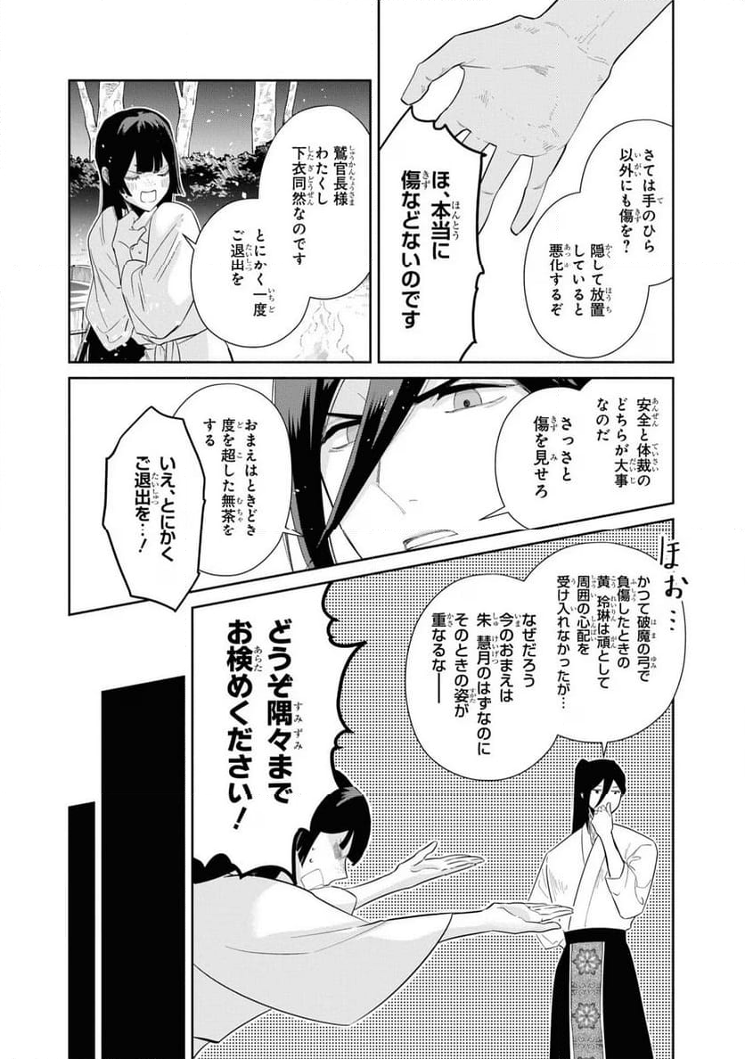 ふつつかな悪女ではございますが ～雛宮蝶鼠とりかえ伝～ - 第29話 - Page 16