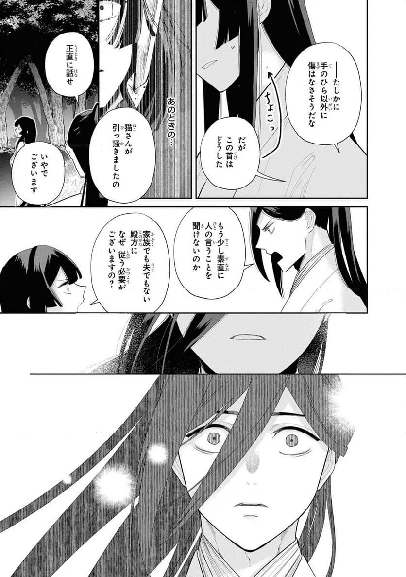 ふつつかな悪女ではございますが ～雛宮蝶鼠とりかえ伝～ - 第29話 - Page 17