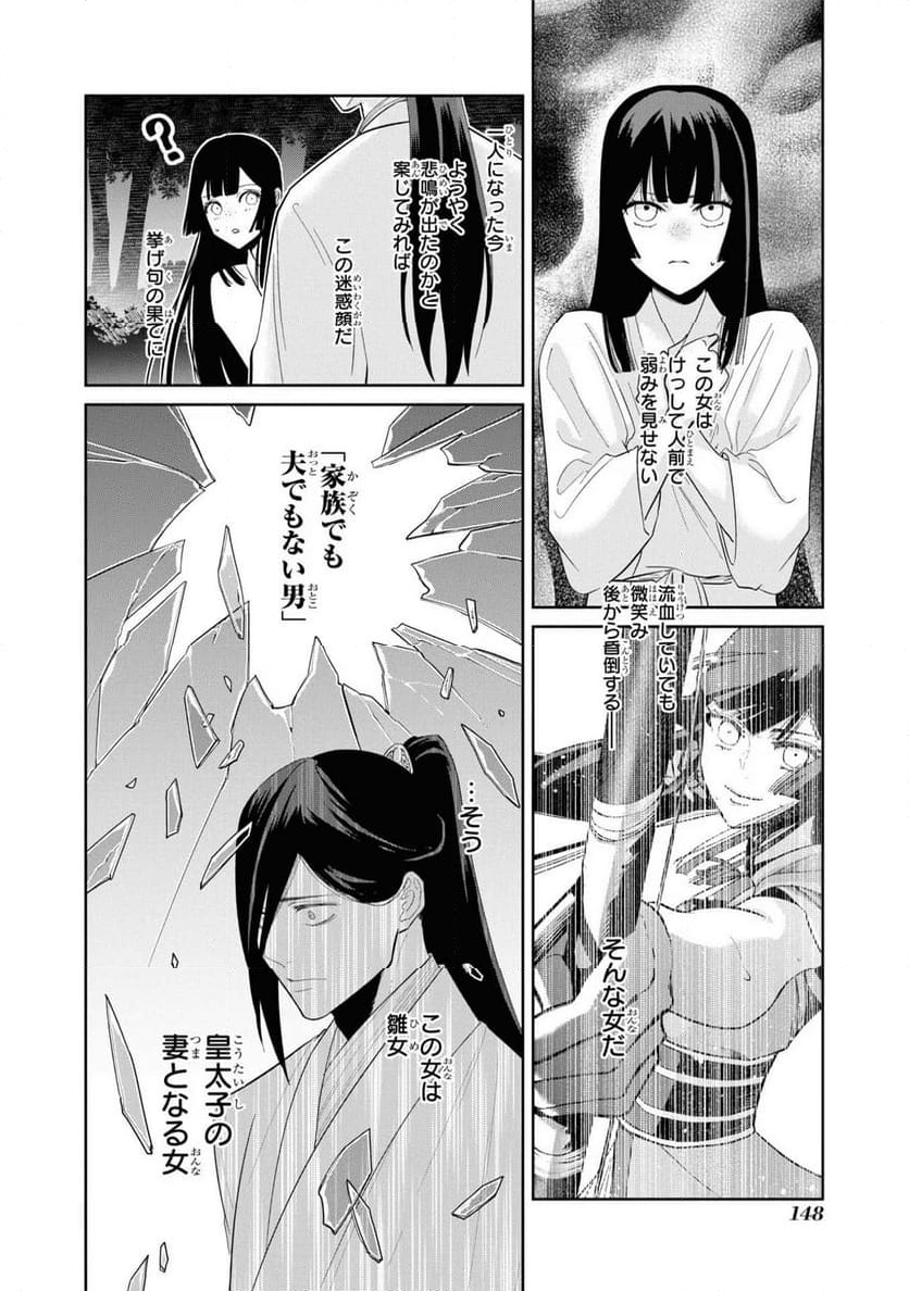 ふつつかな悪女ではございますが ～雛宮蝶鼠とりかえ伝～ - 第29話 - Page 18