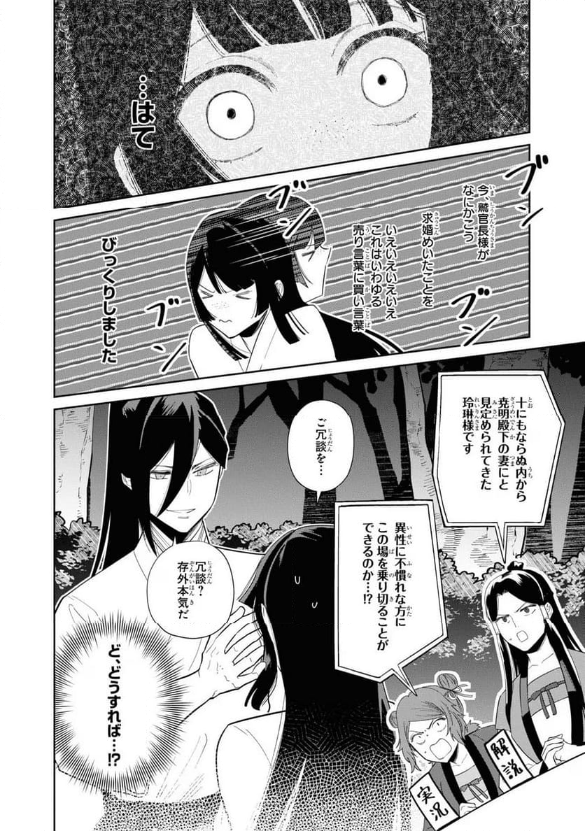 ふつつかな悪女ではございますが ～雛宮蝶鼠とりかえ伝～ - 第29話 - Page 22