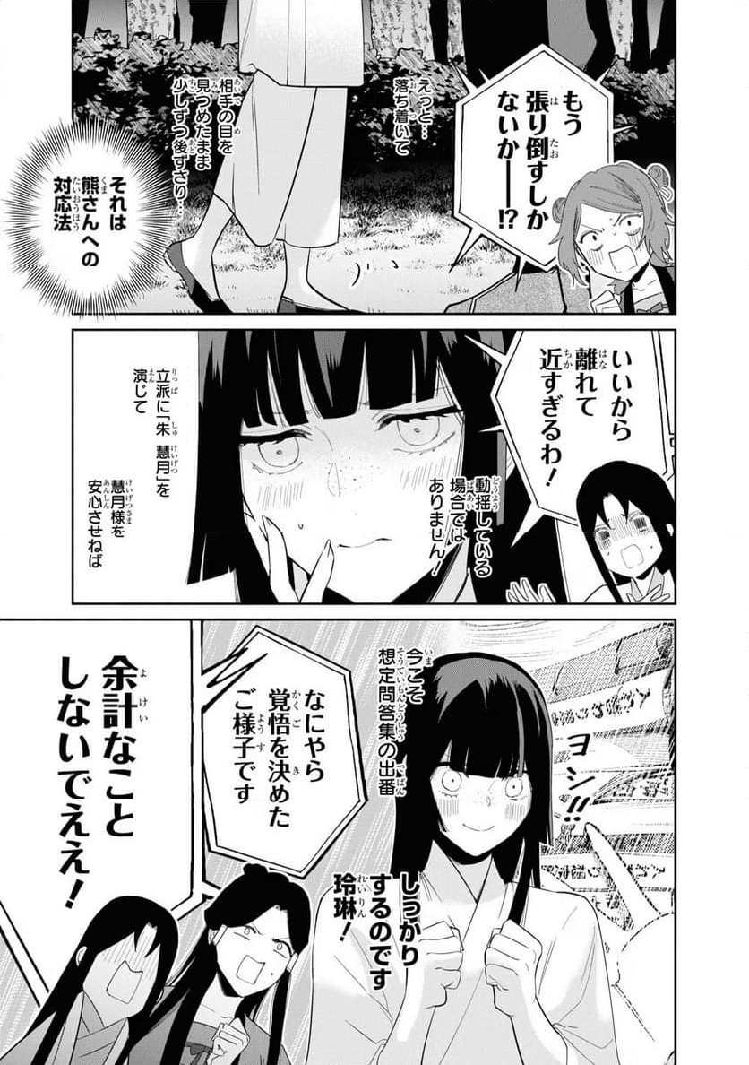 ふつつかな悪女ではございますが ～雛宮蝶鼠とりかえ伝～ - 第29話 - Page 23