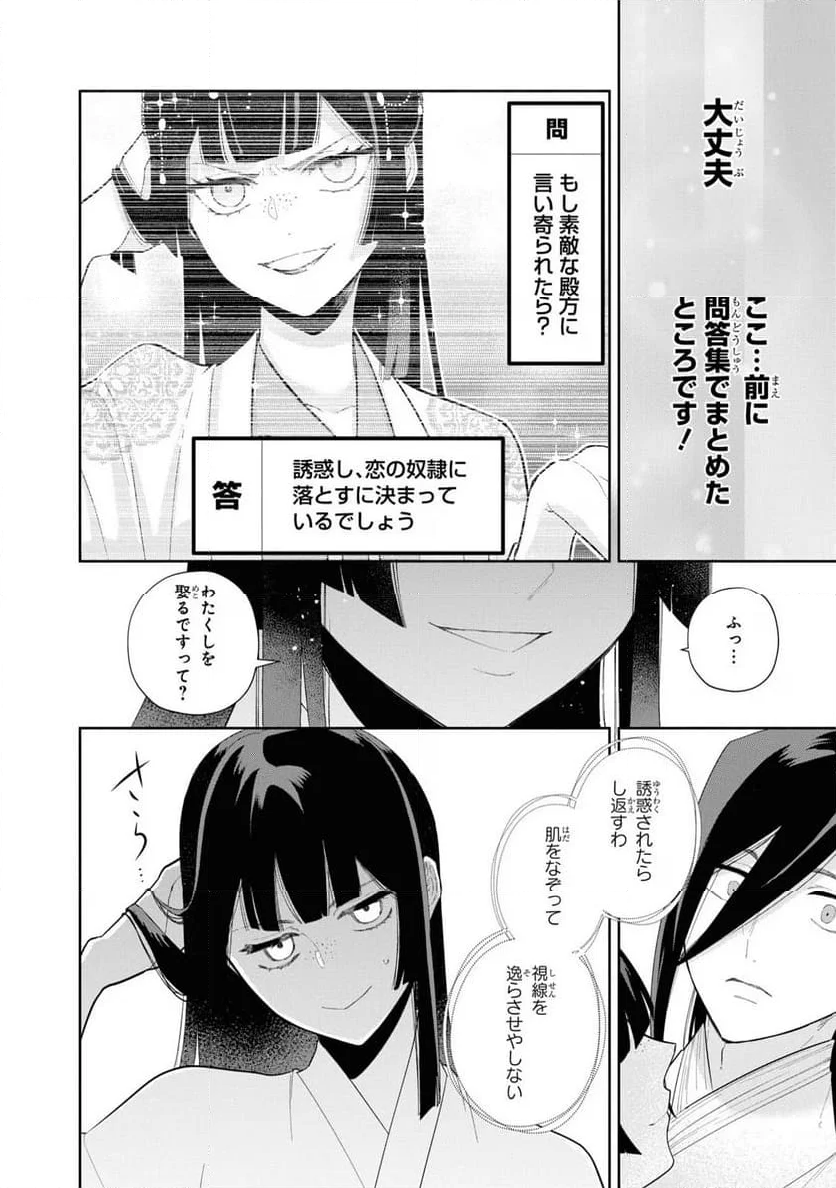 ふつつかな悪女ではございますが ～雛宮蝶鼠とりかえ伝～ - 第29話 - Page 24