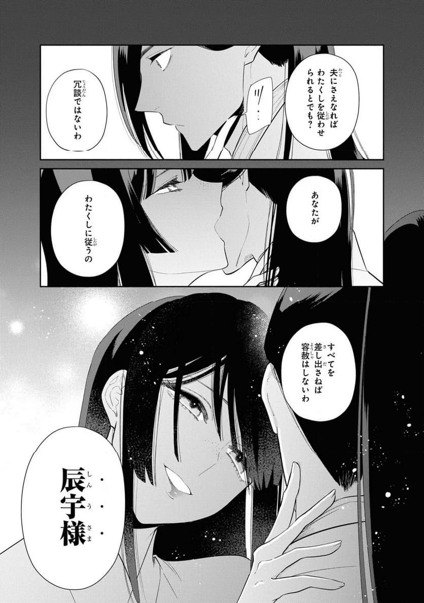 ふつつかな悪女ではございますが ～雛宮蝶鼠とりかえ伝～ - 第29話 - Page 25