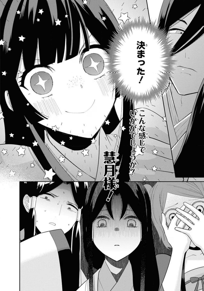 ふつつかな悪女ではございますが ～雛宮蝶鼠とりかえ伝～ - 第29話 - Page 26