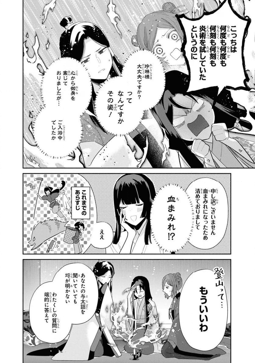 ふつつかな悪女ではございますが ～雛宮蝶鼠とりかえ伝～ - 第29話 - Page 4