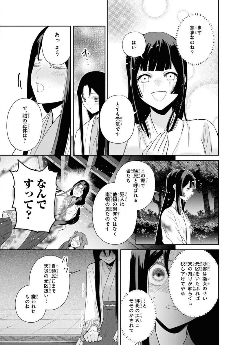 ふつつかな悪女ではございますが ～雛宮蝶鼠とりかえ伝～ - 第29話 - Page 5