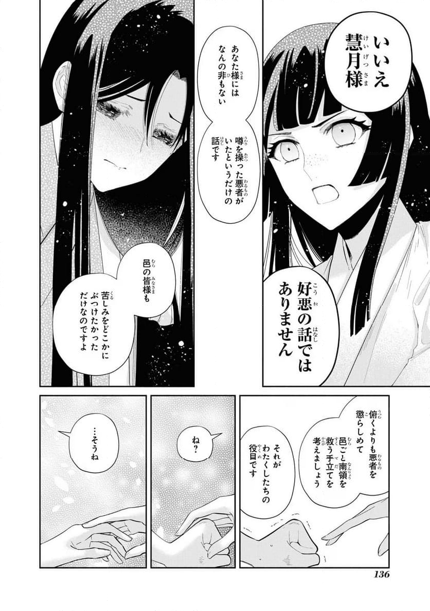 ふつつかな悪女ではございますが ～雛宮蝶鼠とりかえ伝～ - 第29話 - Page 6