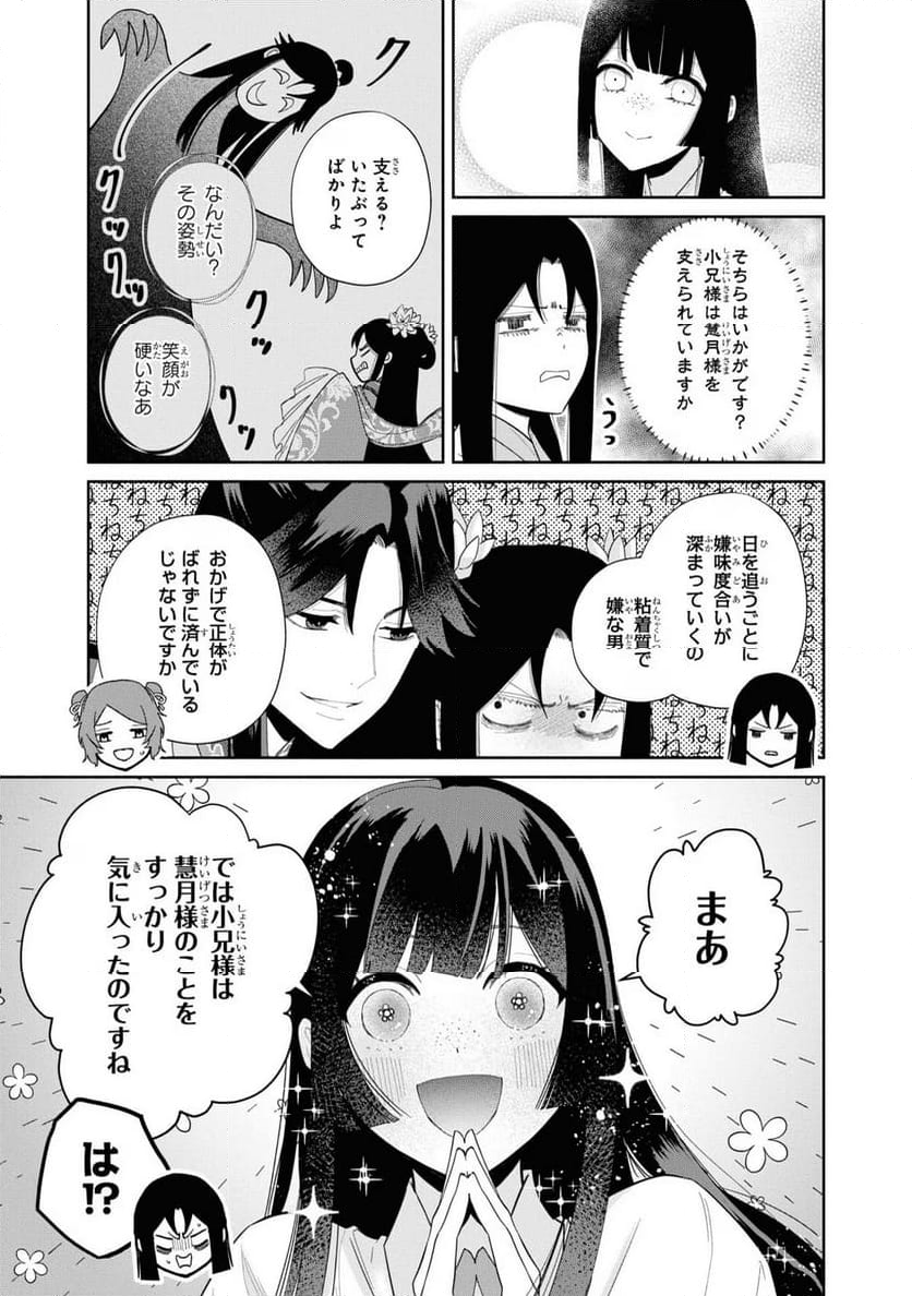 ふつつかな悪女ではございますが ～雛宮蝶鼠とりかえ伝～ - 第29話 - Page 7