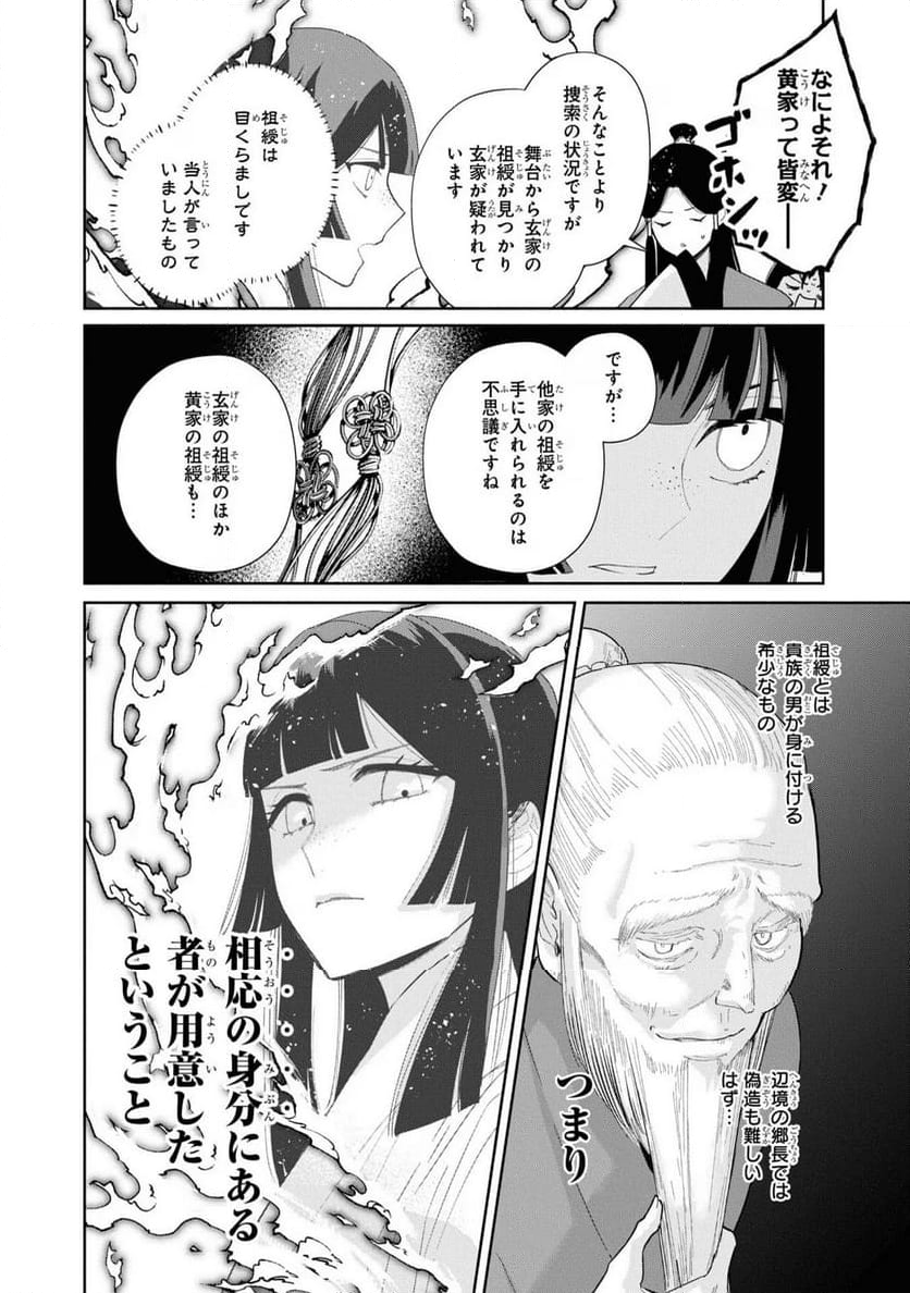 ふつつかな悪女ではございますが ～雛宮蝶鼠とりかえ伝～ - 第29話 - Page 8