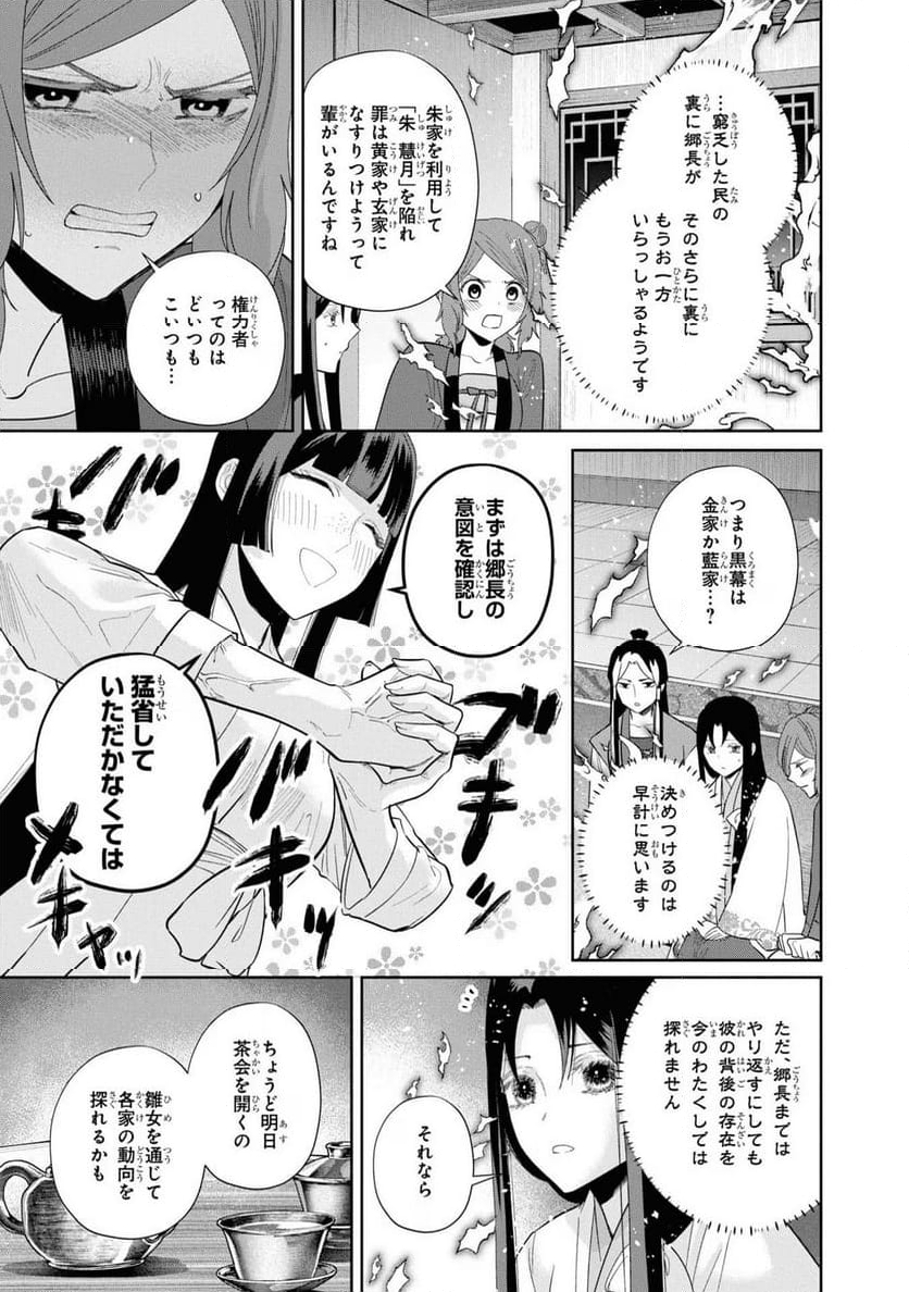 ふつつかな悪女ではございますが ～雛宮蝶鼠とりかえ伝～ - 第29話 - Page 9