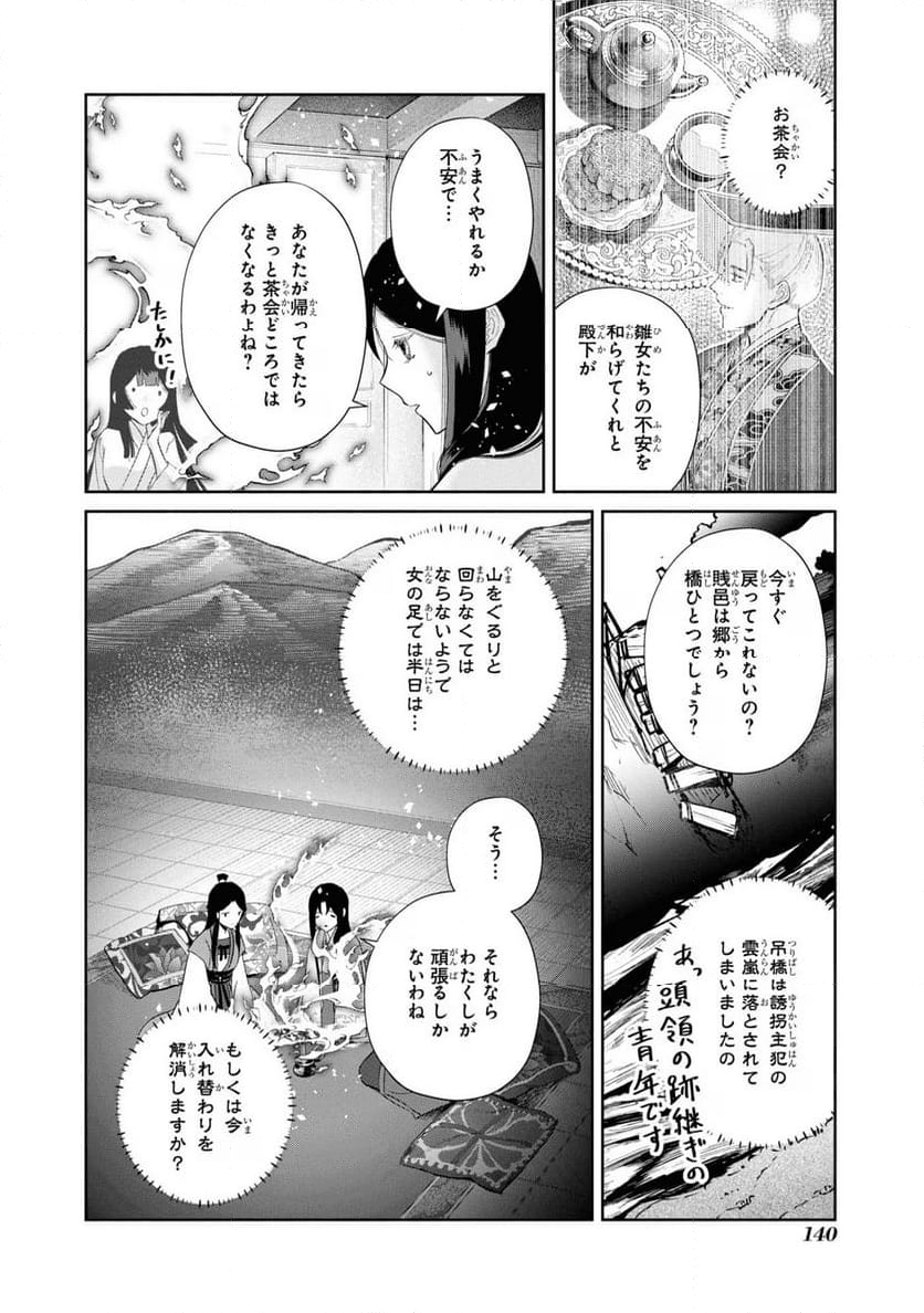 ふつつかな悪女ではございますが ～雛宮蝶鼠とりかえ伝～ - 第29話 - Page 10