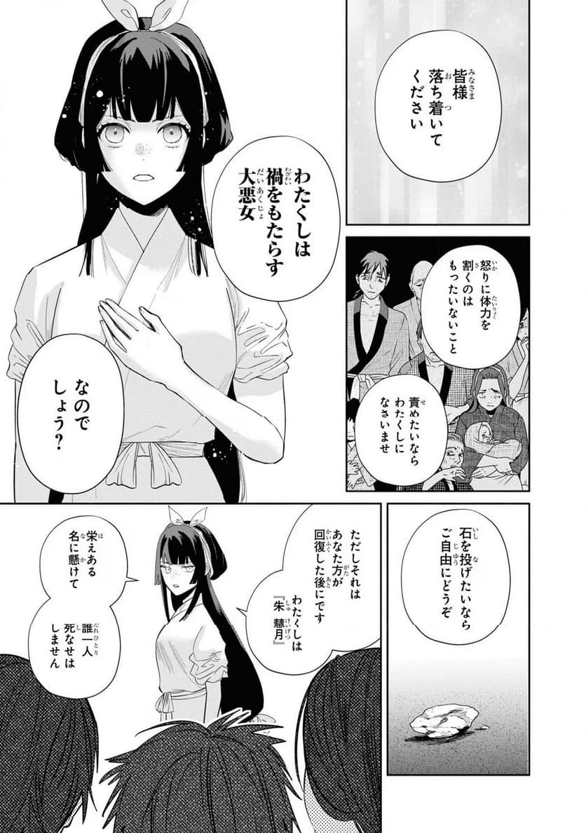 ふつつかな悪女ではございますが ～雛宮蝶鼠とりかえ伝～ - 第30話 - Page 13