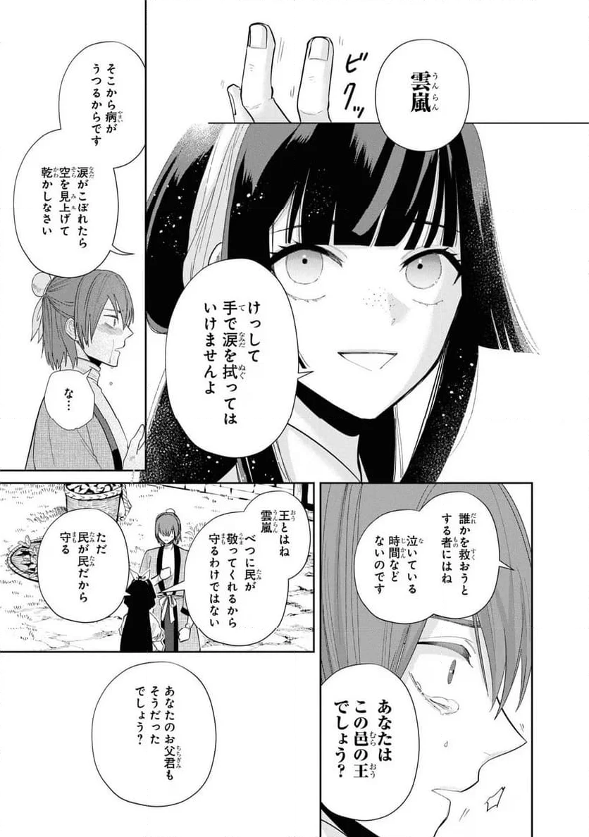 ふつつかな悪女ではございますが ～雛宮蝶鼠とりかえ伝～ - 第30話 - Page 15