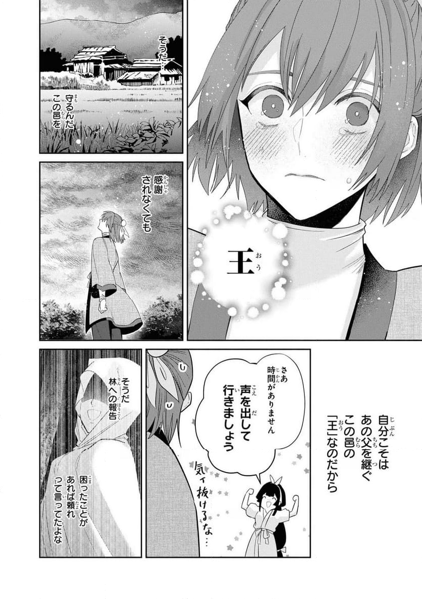 ふつつかな悪女ではございますが ～雛宮蝶鼠とりかえ伝～ - 第30話 - Page 16