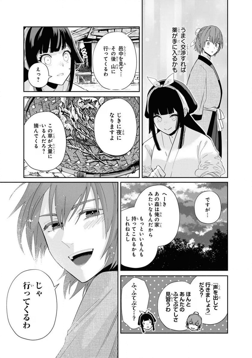 ふつつかな悪女ではございますが ～雛宮蝶鼠とりかえ伝～ - 第30話 - Page 17