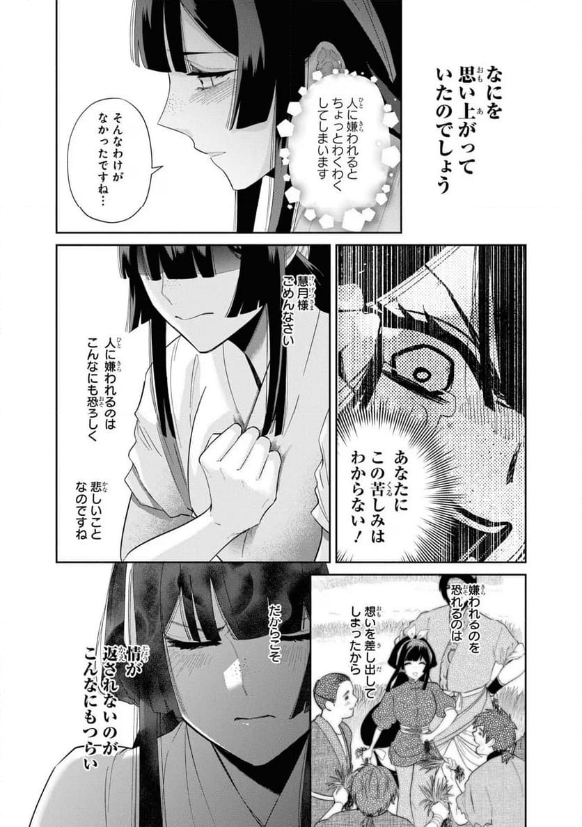 ふつつかな悪女ではございますが ～雛宮蝶鼠とりかえ伝～ - 第30話 - Page 19