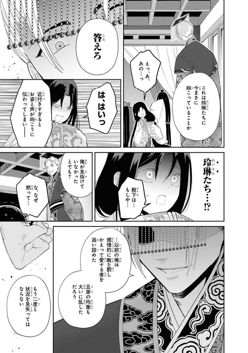 ふつつかな悪女ではございますが ～雛宮蝶鼠とりかえ伝～ - 第30話 - Page 3