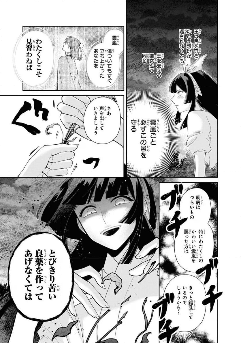 ふつつかな悪女ではございますが ～雛宮蝶鼠とりかえ伝～ - 第30話 - Page 21