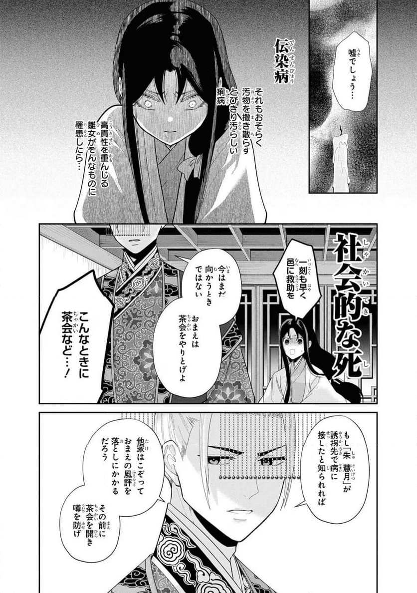 ふつつかな悪女ではございますが ～雛宮蝶鼠とりかえ伝～ - 第30話 - Page 22