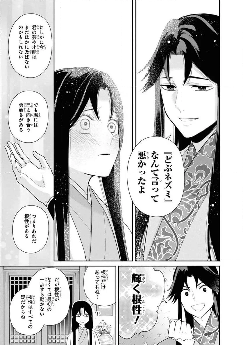 ふつつかな悪女ではございますが ～雛宮蝶鼠とりかえ伝～ - 第30話 - Page 27