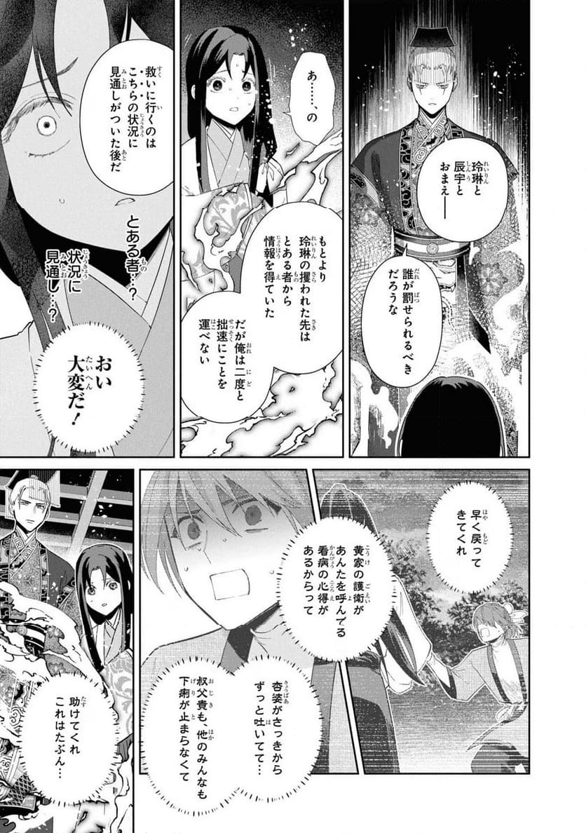 ふつつかな悪女ではございますが ～雛宮蝶鼠とりかえ伝～ - 第30話 - Page 5