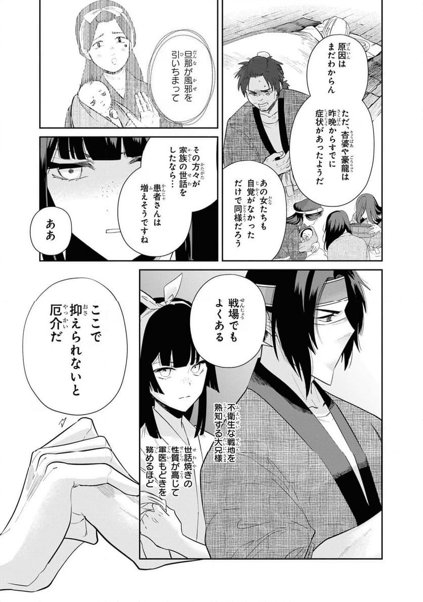 ふつつかな悪女ではございますが ～雛宮蝶鼠とりかえ伝～ - 第30話 - Page 7