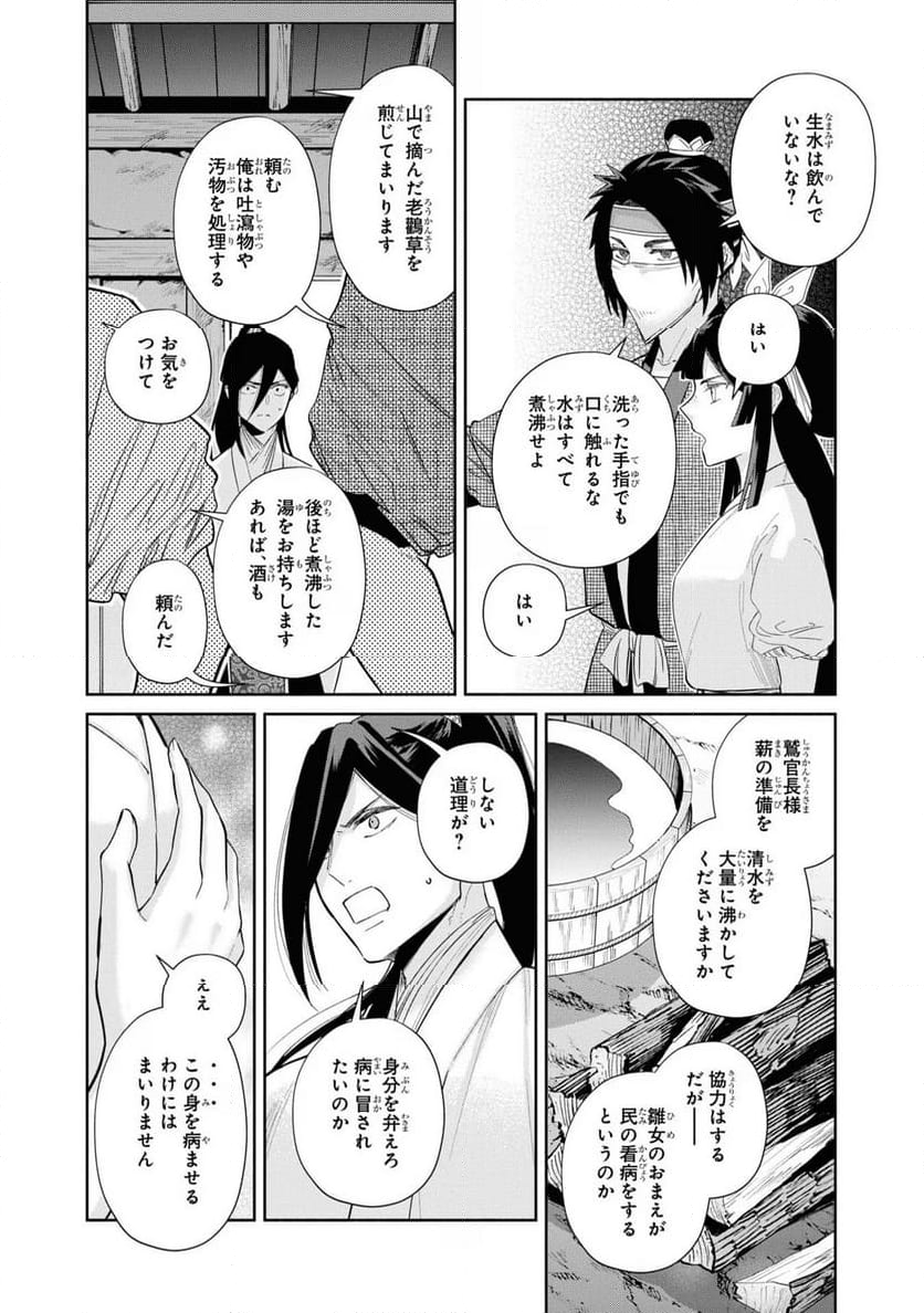 ふつつかな悪女ではございますが ～雛宮蝶鼠とりかえ伝～ - 第30話 - Page 8