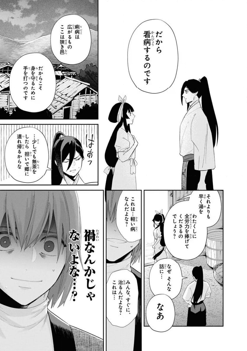 ふつつかな悪女ではございますが ～雛宮蝶鼠とりかえ伝～ - 第30話 - Page 9