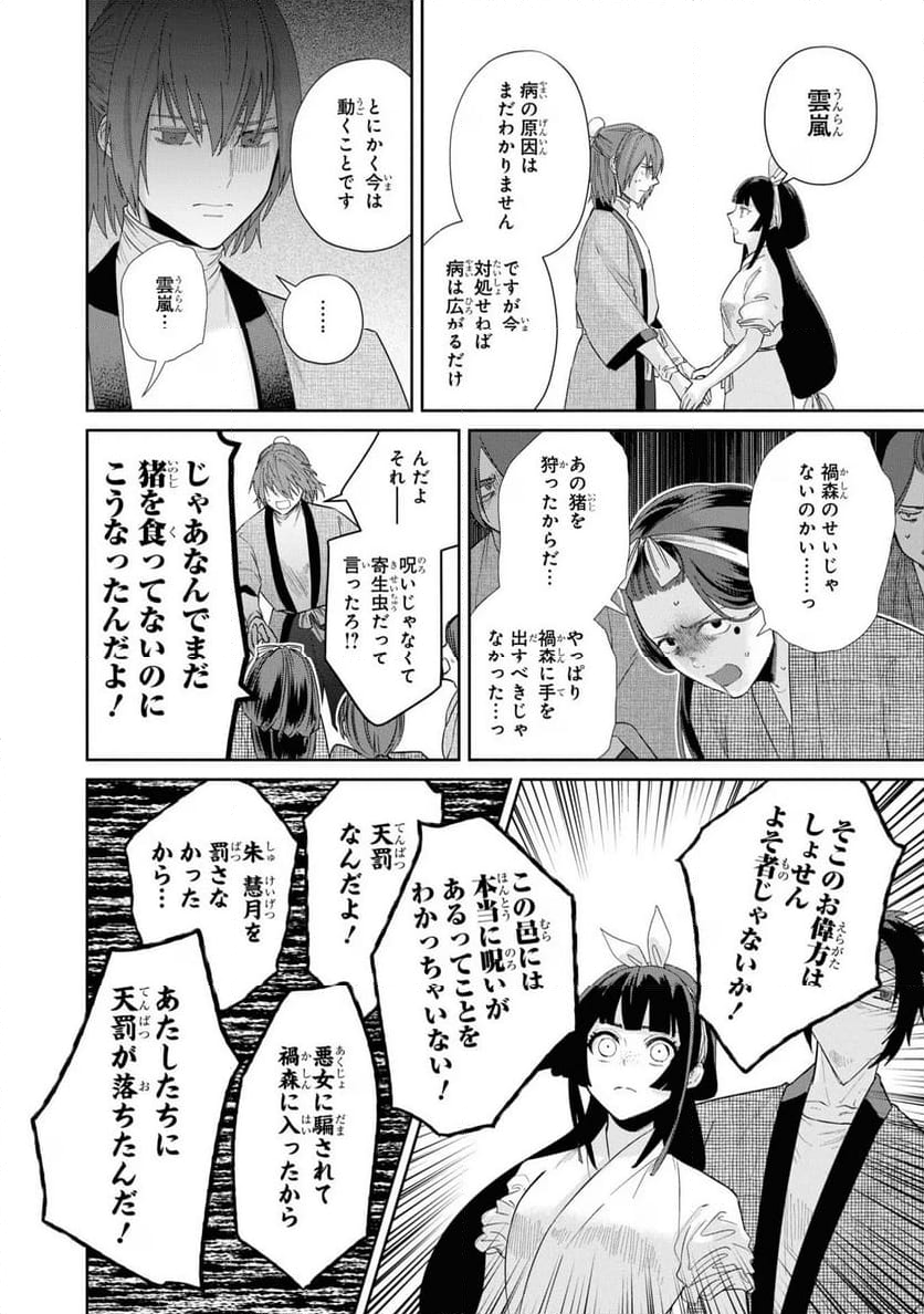 ふつつかな悪女ではございますが ～雛宮蝶鼠とりかえ伝～ - 第30話 - Page 10