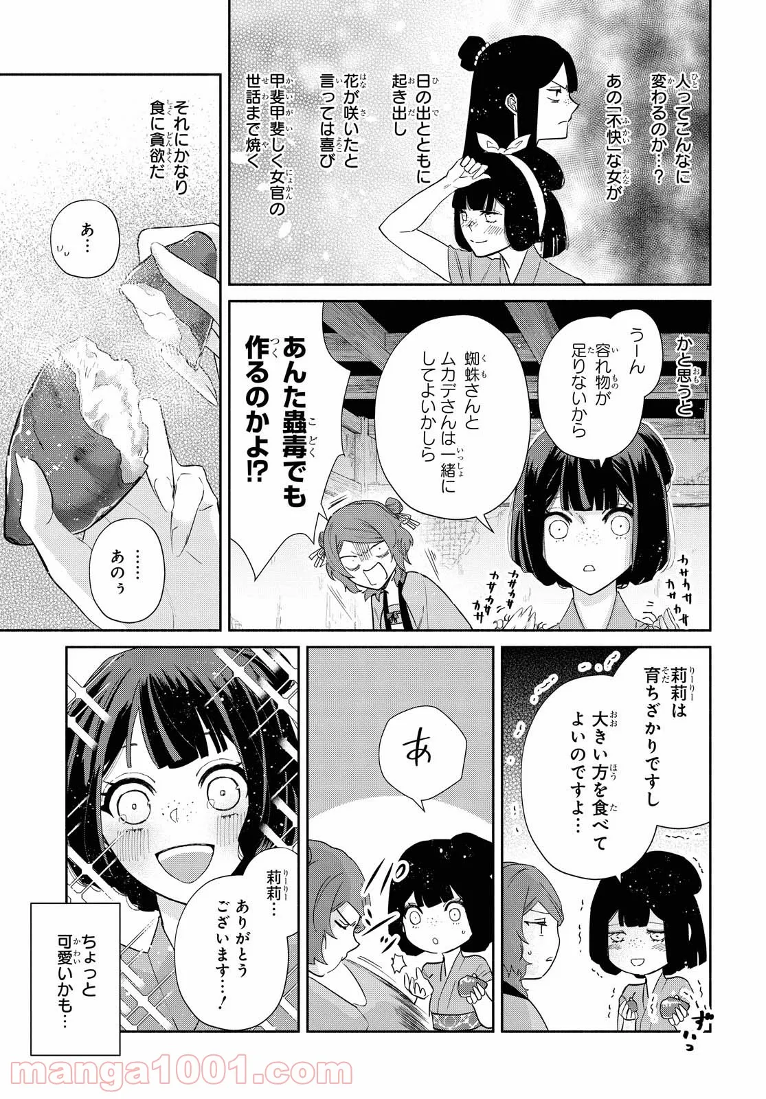 ふつつかな悪女ではございますが ～雛宮蝶鼠とりかえ伝～ - 第5話 - Page 12