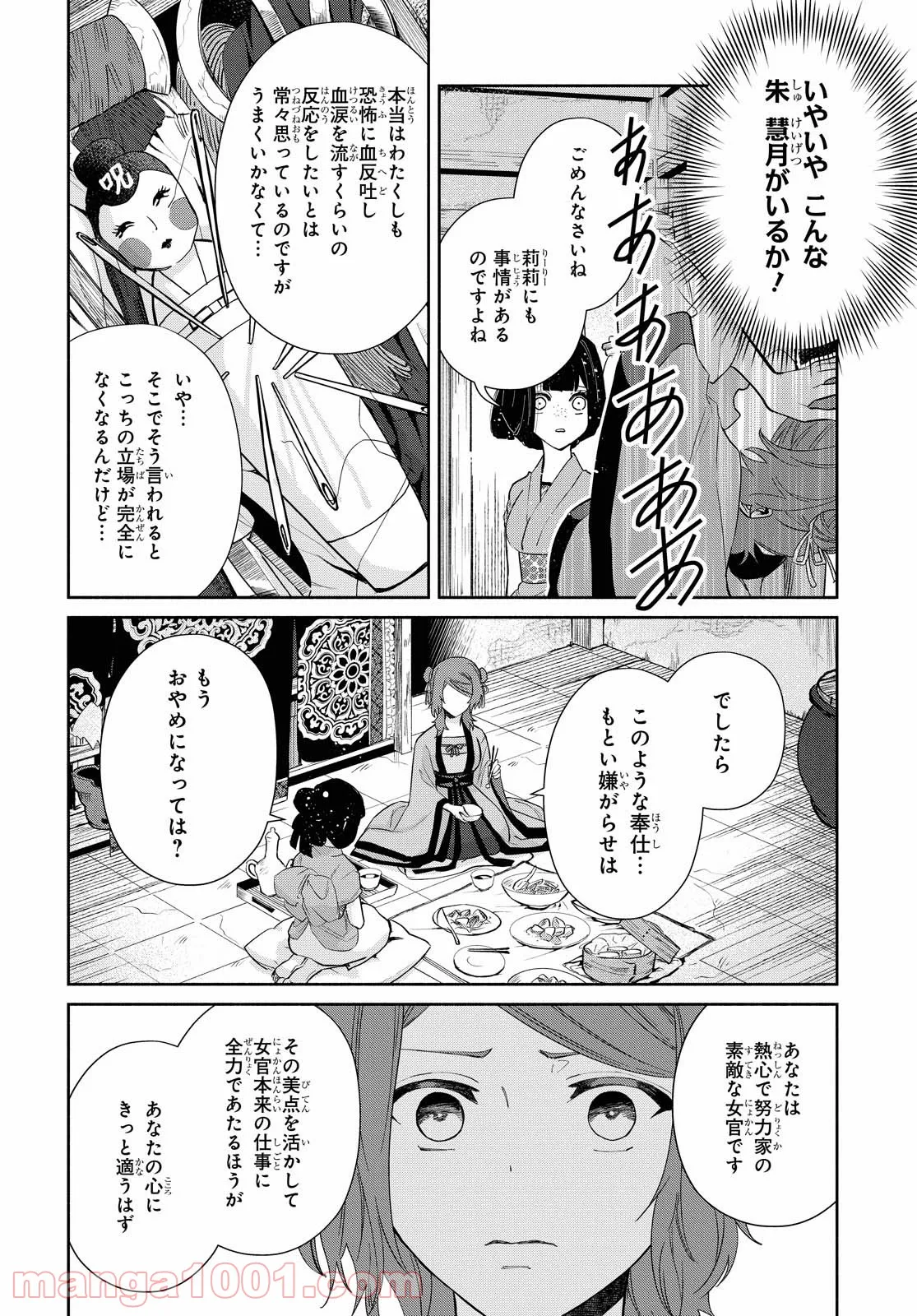 ふつつかな悪女ではございますが ～雛宮蝶鼠とりかえ伝～ - 第5話 - Page 13