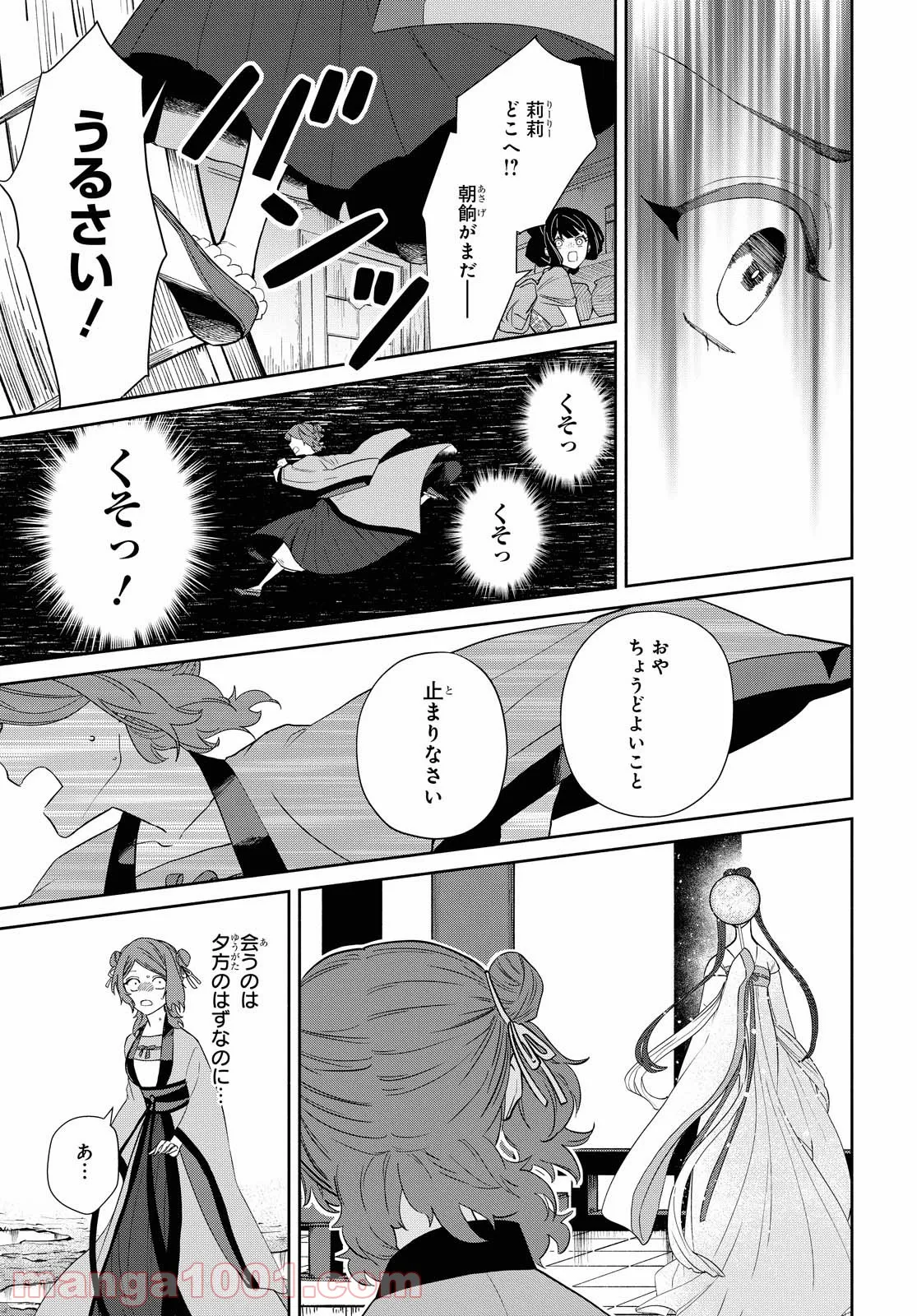 ふつつかな悪女ではございますが ～雛宮蝶鼠とりかえ伝～ - 第5話 - Page 16