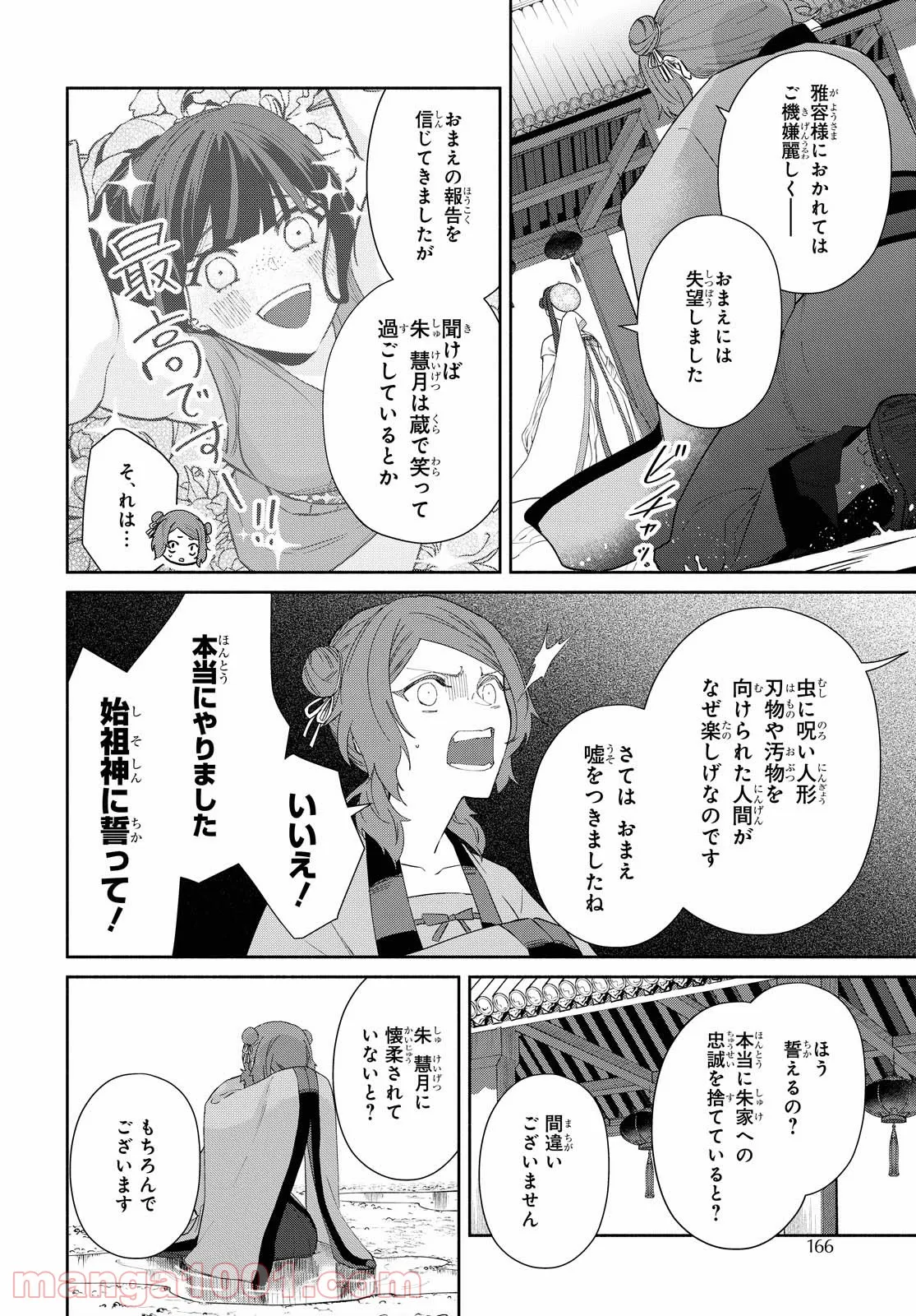 ふつつかな悪女ではございますが ～雛宮蝶鼠とりかえ伝～ - 第5話 - Page 17