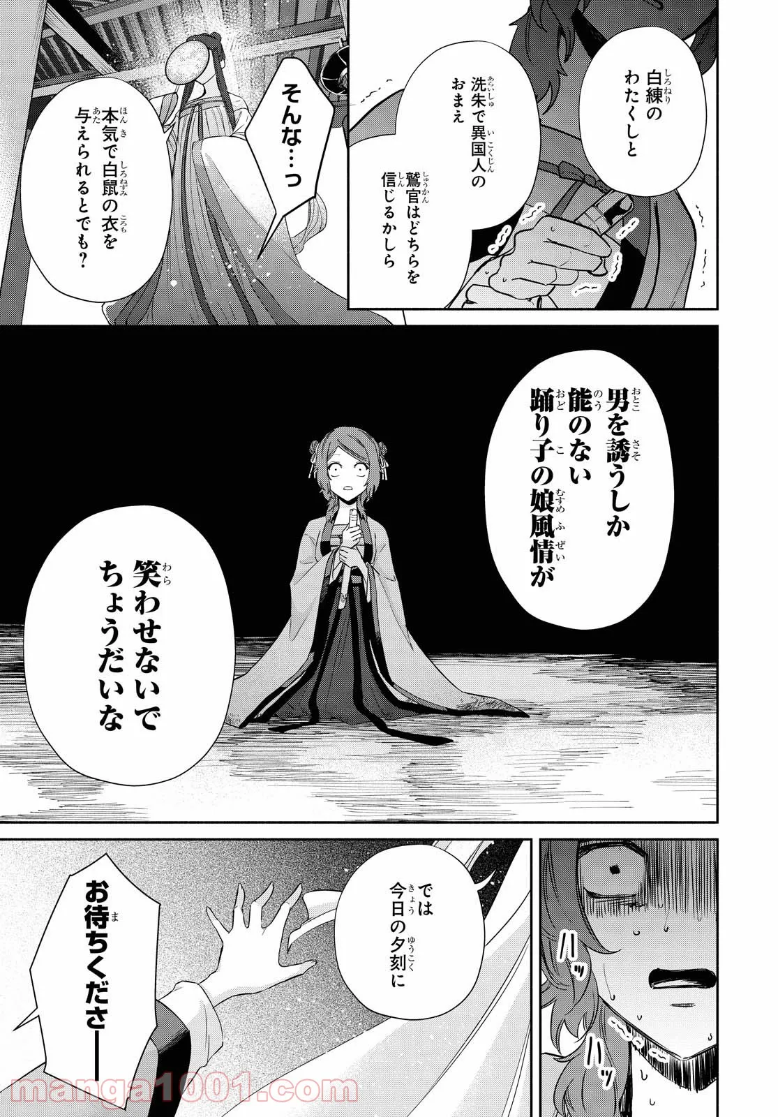 ふつつかな悪女ではございますが ～雛宮蝶鼠とりかえ伝～ - 第5話 - Page 20