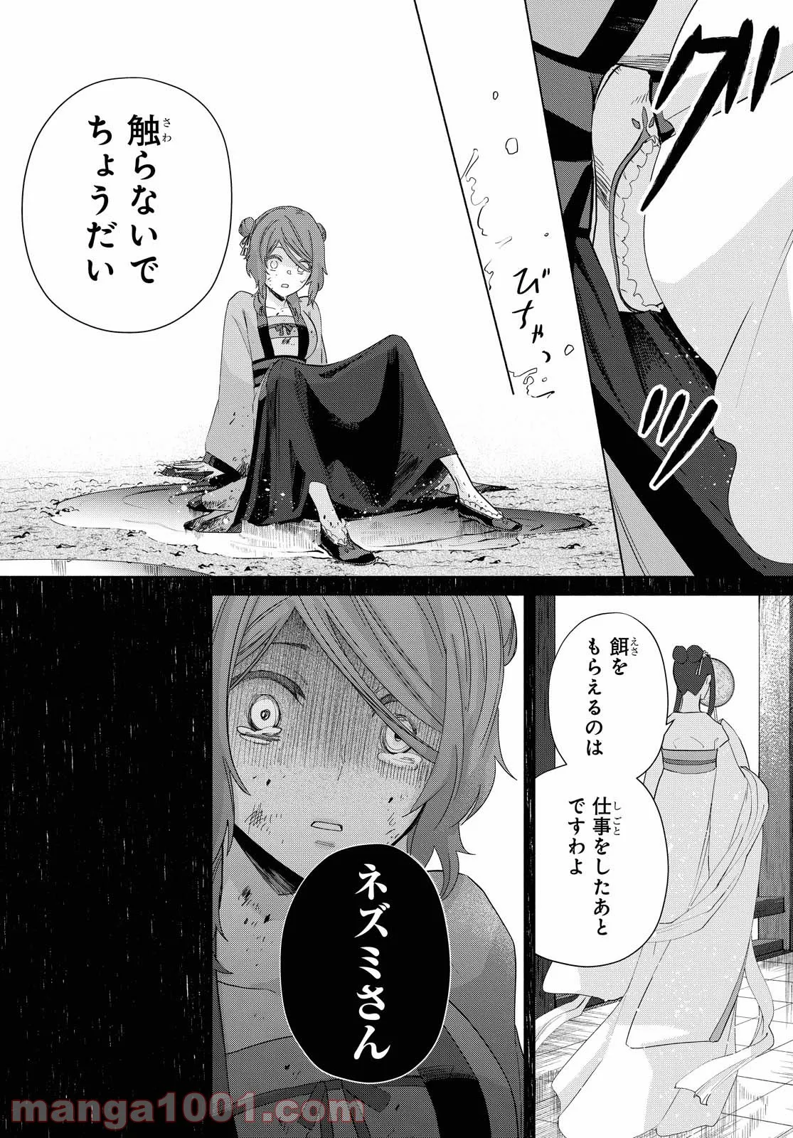 ふつつかな悪女ではございますが ～雛宮蝶鼠とりかえ伝～ - 第5話 - Page 21