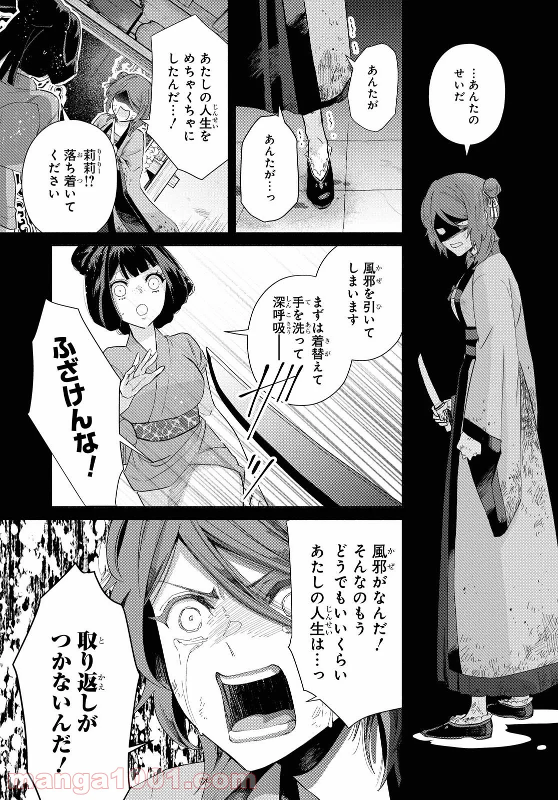 ふつつかな悪女ではございますが ～雛宮蝶鼠とりかえ伝～ - 第5話 - Page 24