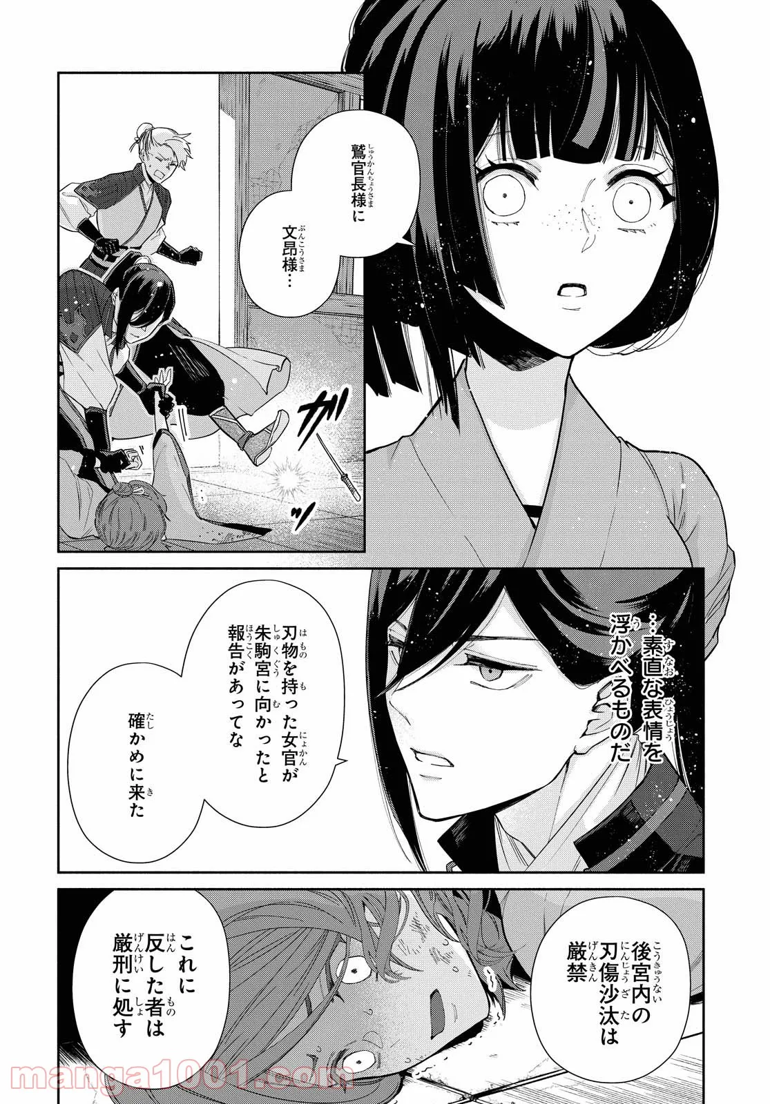 ふつつかな悪女ではございますが ～雛宮蝶鼠とりかえ伝～ - 第5話 - Page 29