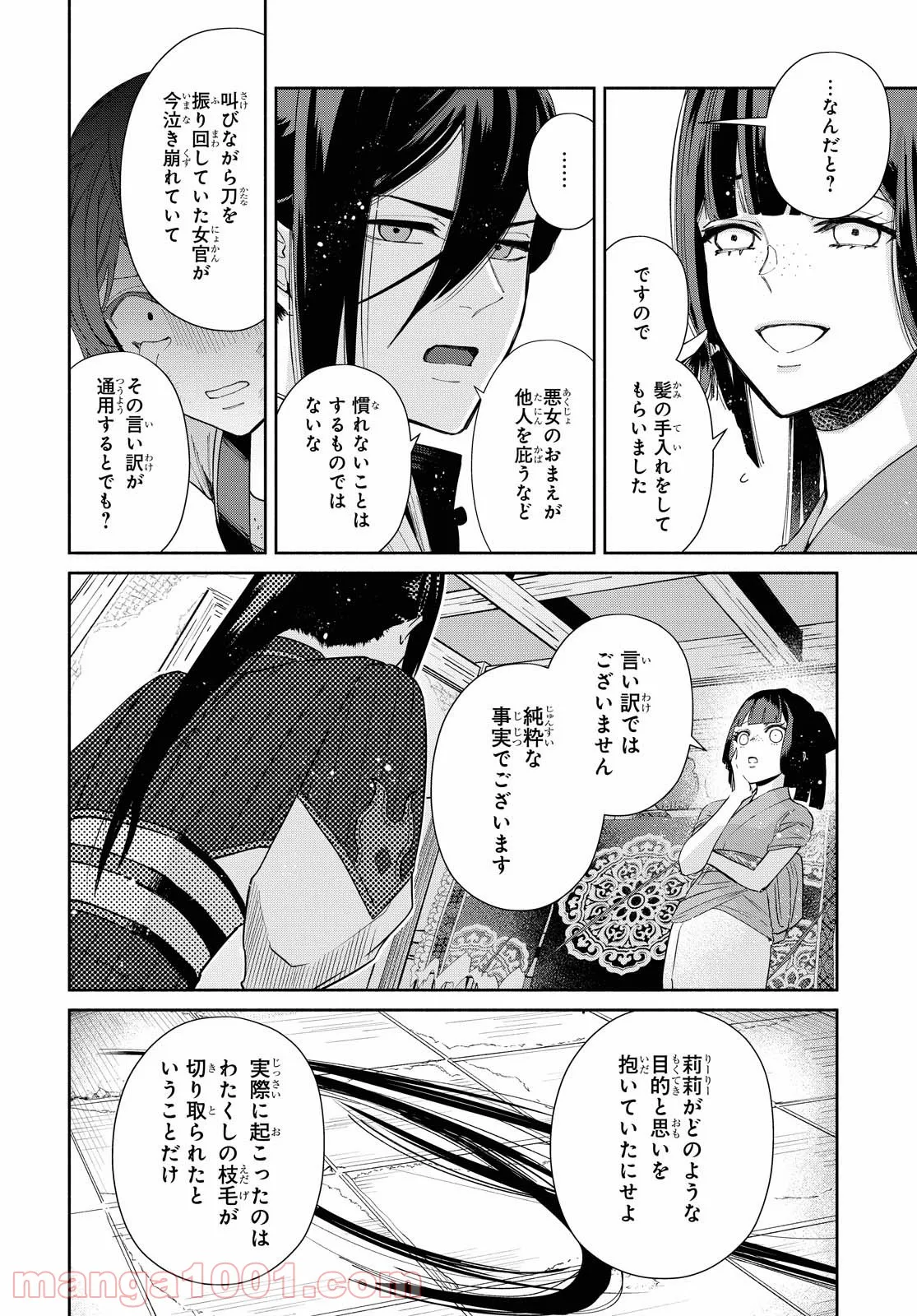 ふつつかな悪女ではございますが ～雛宮蝶鼠とりかえ伝～ - 第5話 - Page 31