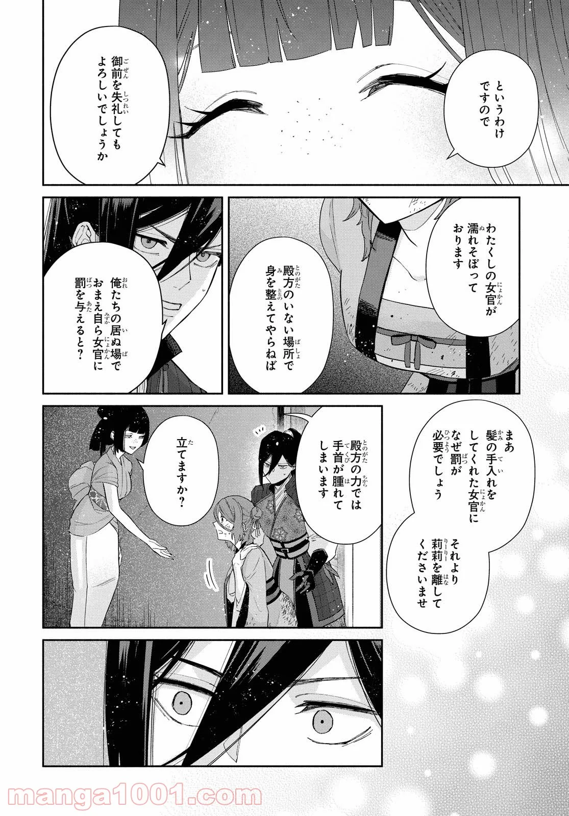 ふつつかな悪女ではございますが ～雛宮蝶鼠とりかえ伝～ - 第5話 - Page 33