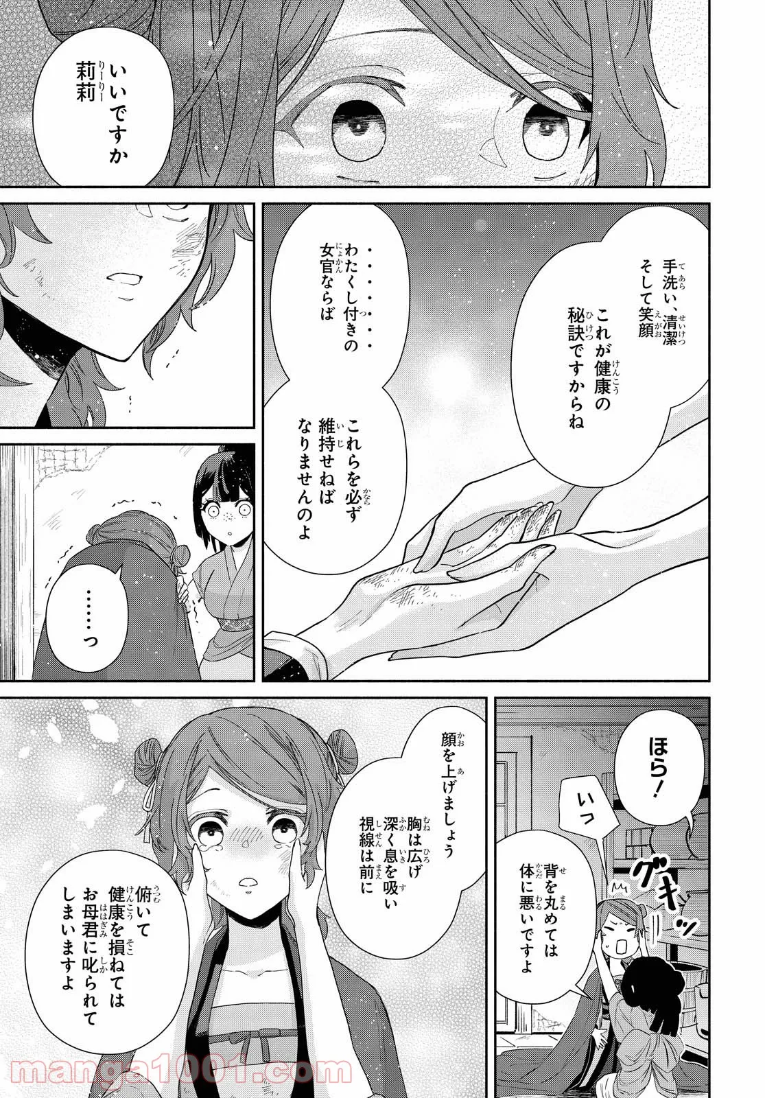 ふつつかな悪女ではございますが ～雛宮蝶鼠とりかえ伝～ - 第5話 - Page 38