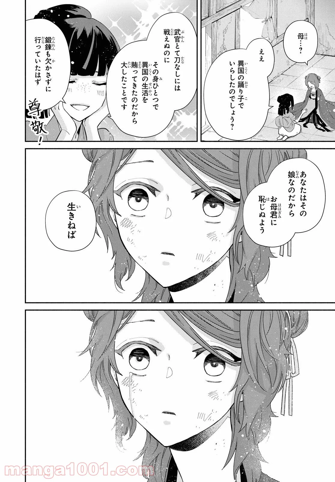 ふつつかな悪女ではございますが ～雛宮蝶鼠とりかえ伝～ - 第5話 - Page 39