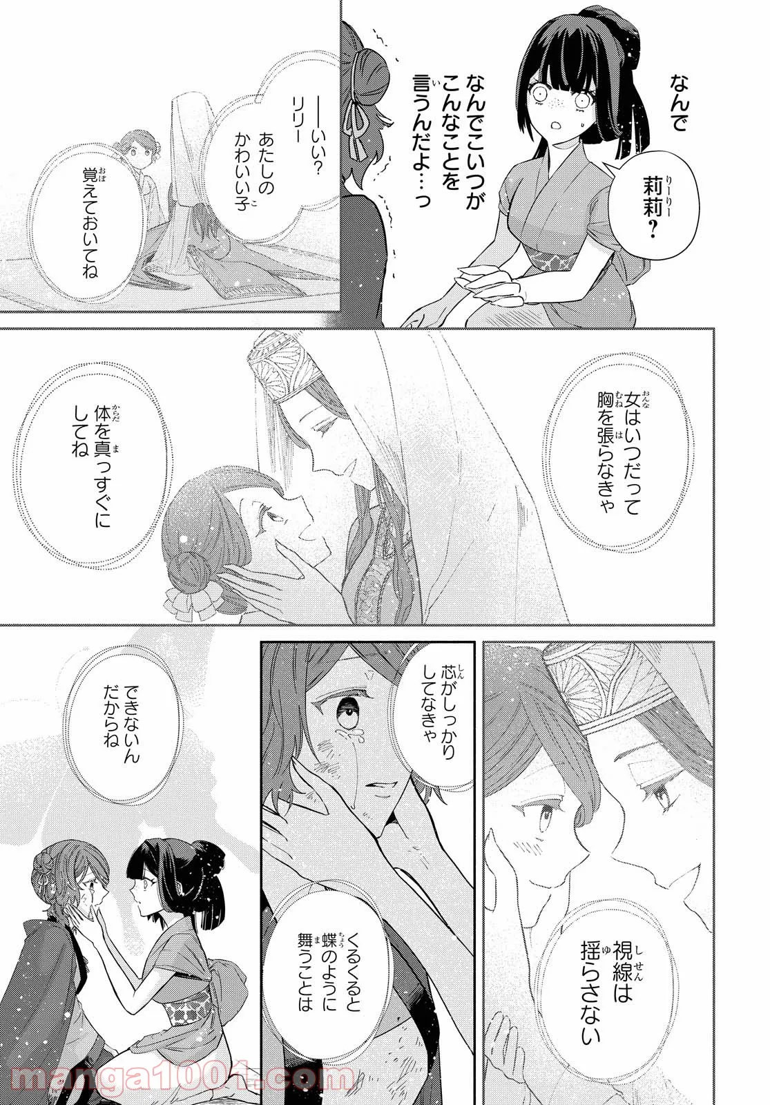 ふつつかな悪女ではございますが ～雛宮蝶鼠とりかえ伝～ - 第5話 - Page 40