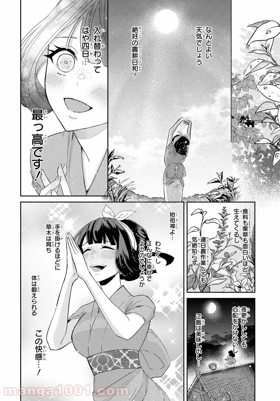 ふつつかな悪女ではございますが ～雛宮蝶鼠とりかえ伝～ - 第5話 - Page 5