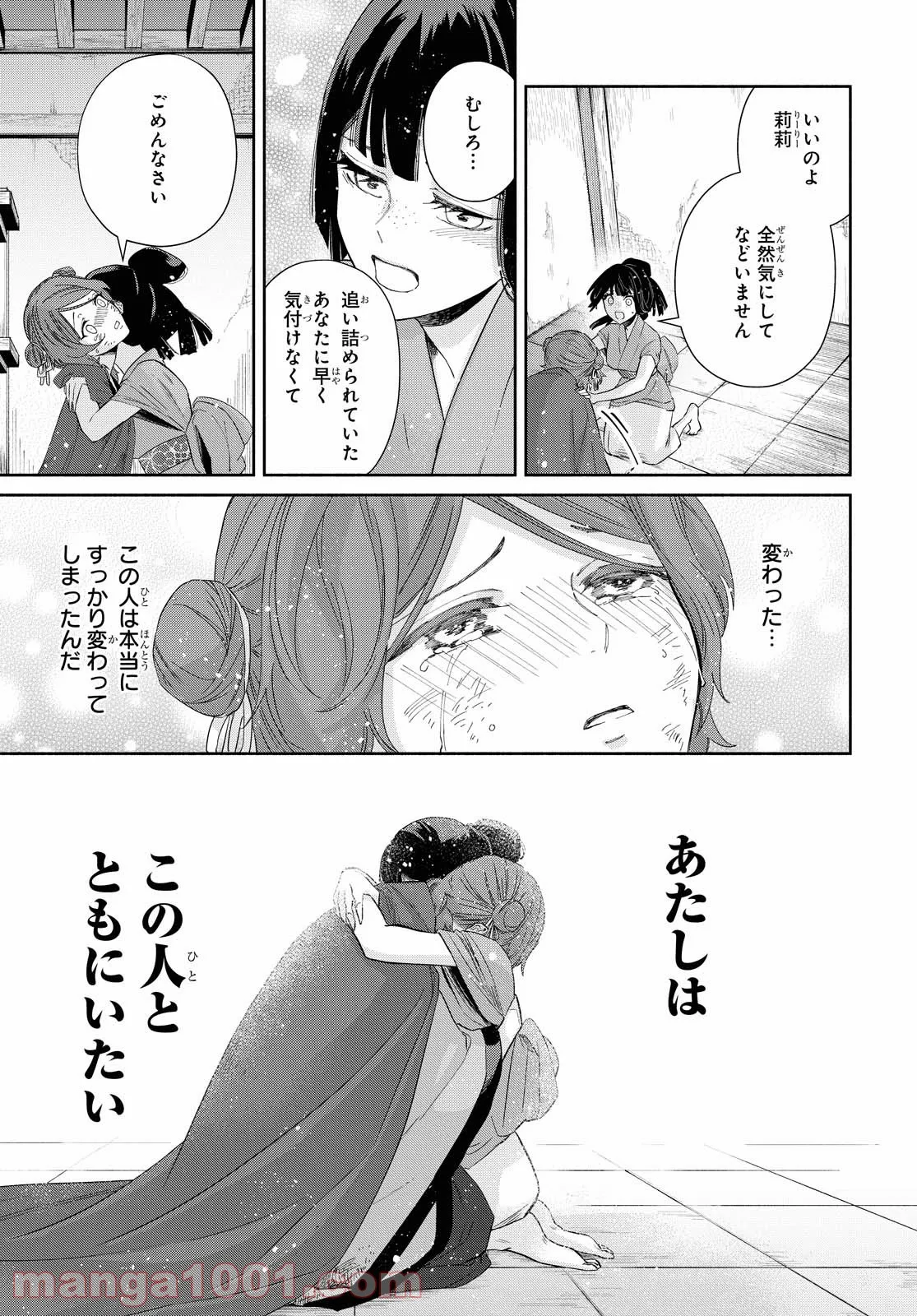 ふつつかな悪女ではございますが ～雛宮蝶鼠とりかえ伝～ - 第5話 - Page 42