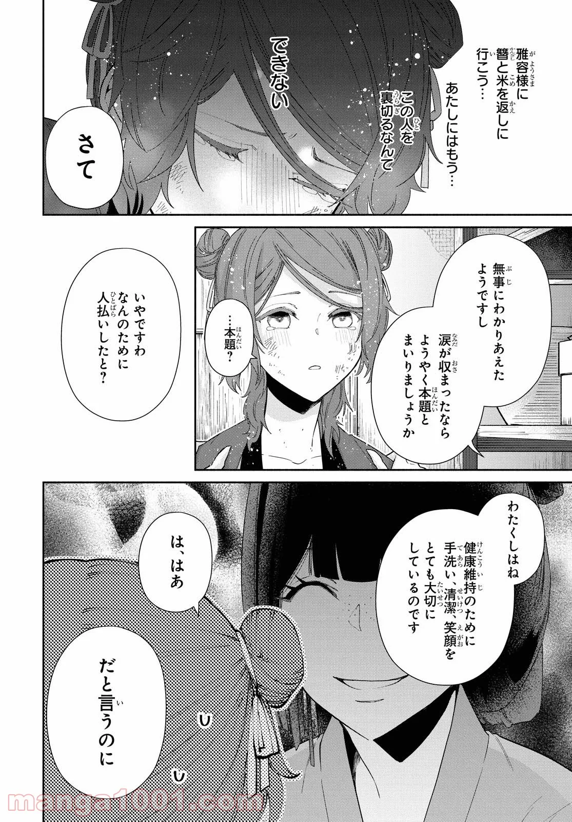 ふつつかな悪女ではございますが ～雛宮蝶鼠とりかえ伝～ - 第5話 - Page 43