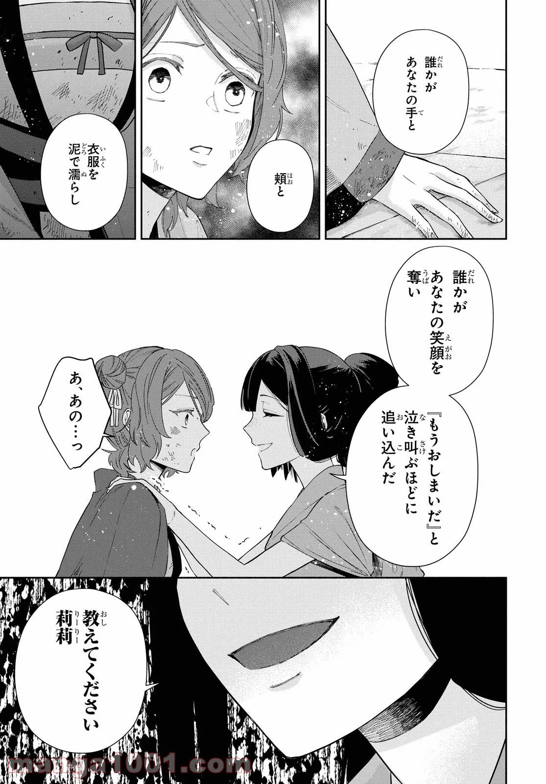 ふつつかな悪女ではございますが ～雛宮蝶鼠とりかえ伝～ - 第5話 - Page 44