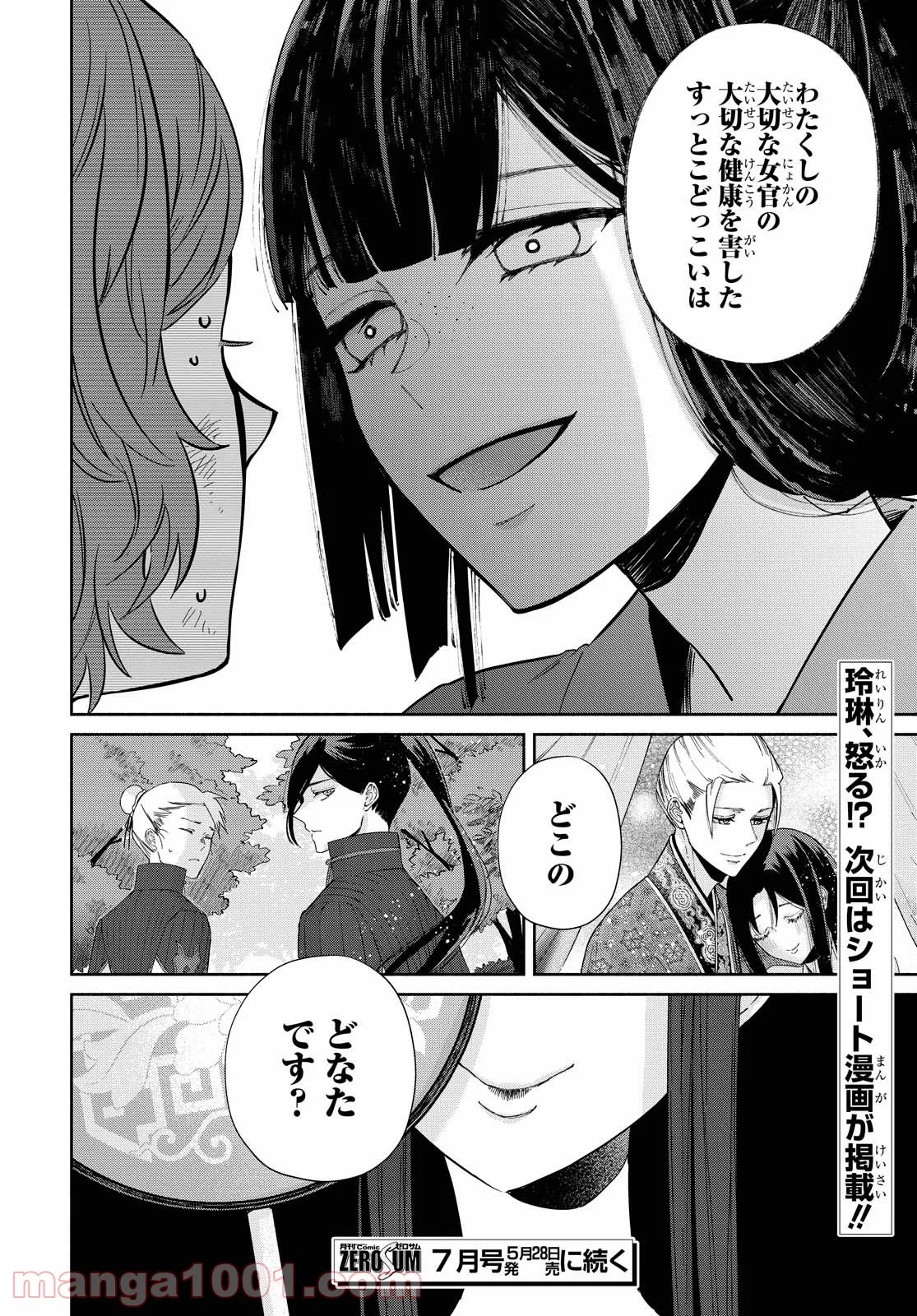 ふつつかな悪女ではございますが ～雛宮蝶鼠とりかえ伝～ - 第5話 - Page 45