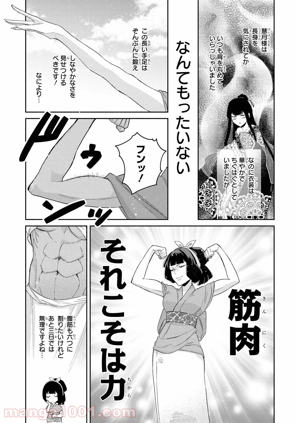 ふつつかな悪女ではございますが ～雛宮蝶鼠とりかえ伝～ - 第5話 - Page 6