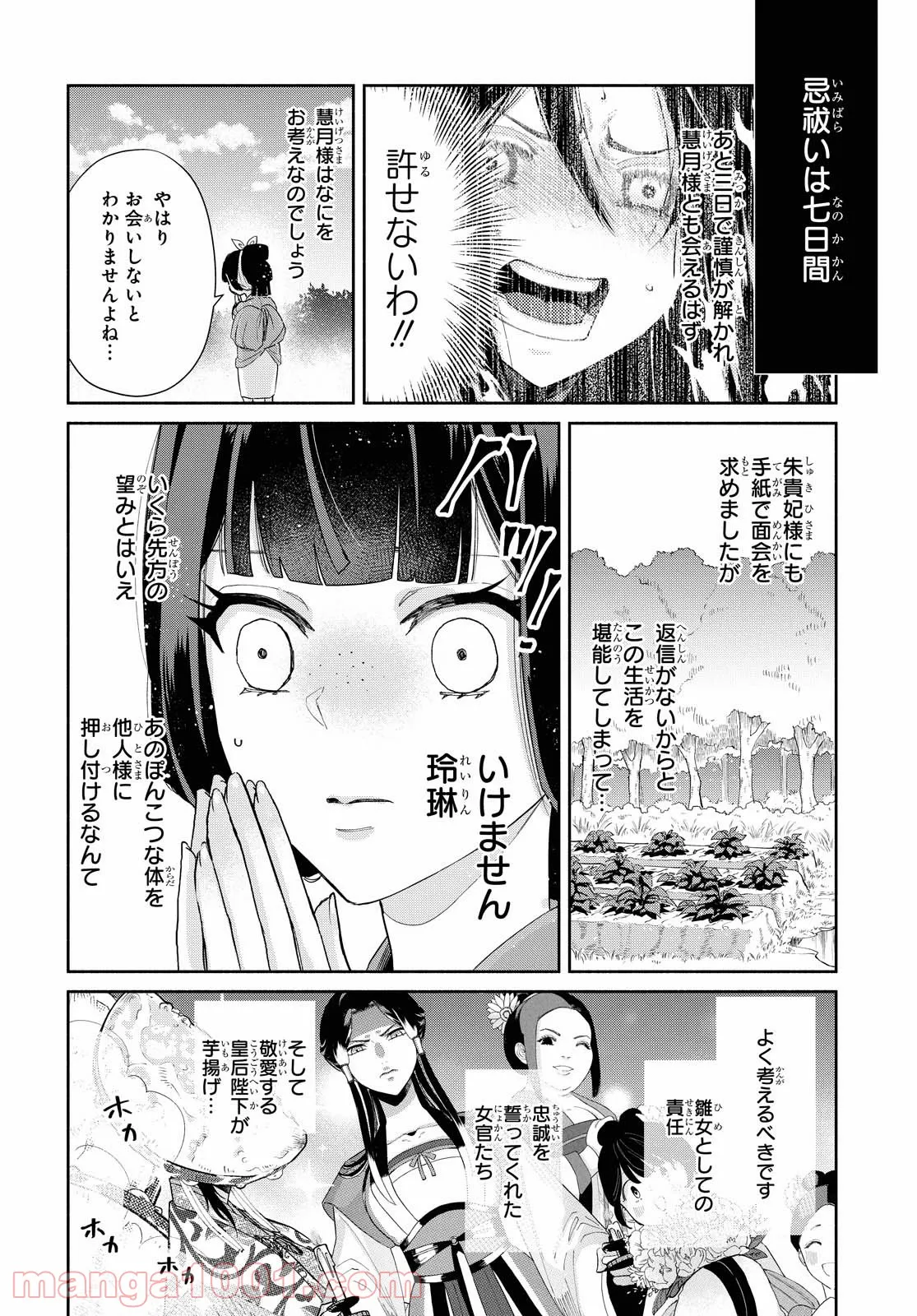 ふつつかな悪女ではございますが ～雛宮蝶鼠とりかえ伝～ - 第5話 - Page 7